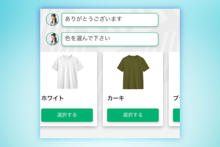 チャット型フォーム