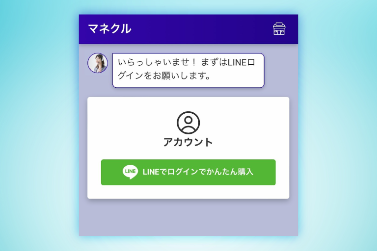 LINEログインでクイック決済