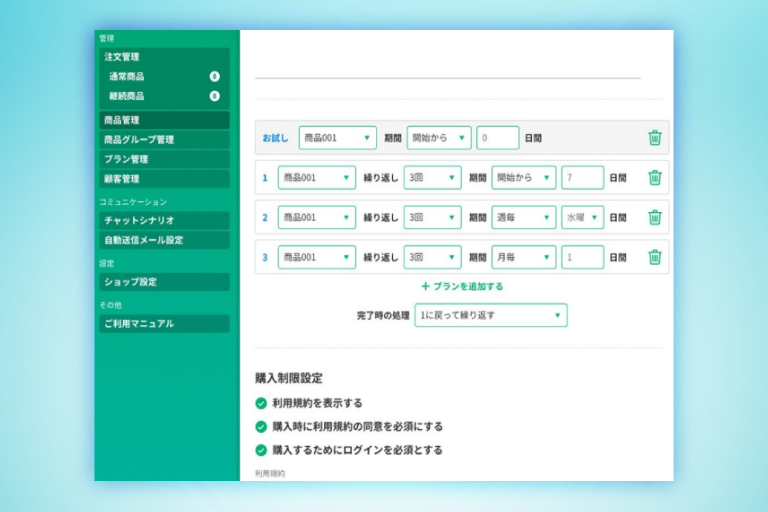 柔軟なサブスクリプション設計