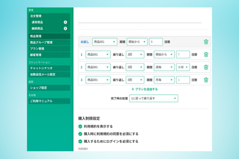 柔軟なサブスクリプション設計