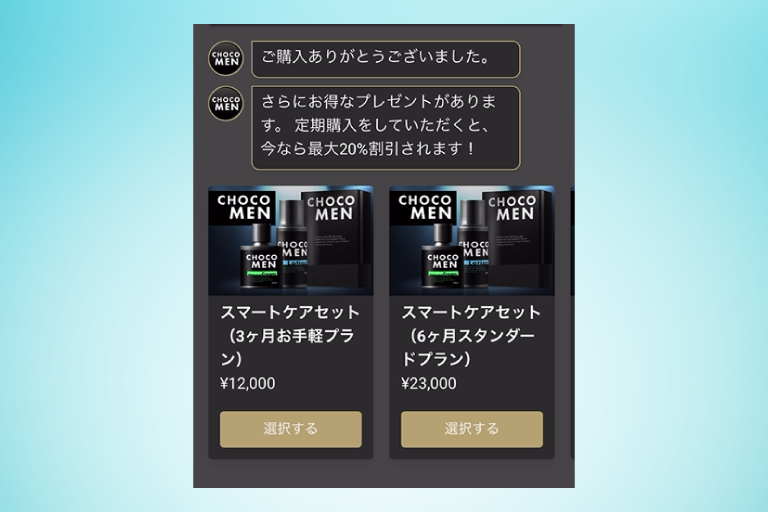 アップセル・クロスセル機能