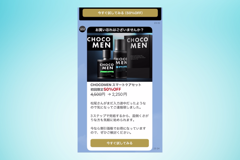 カゴ落ち対策